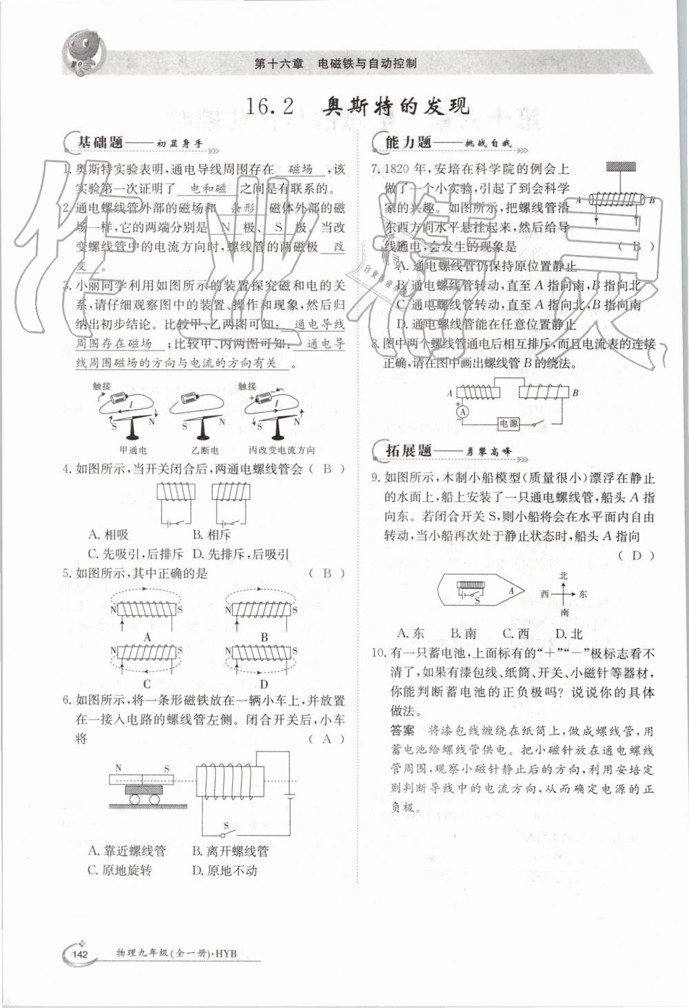 2019年金太陽導(dǎo)學(xué)案九年級(jí)物理全一冊(cè)滬粵版 第142頁