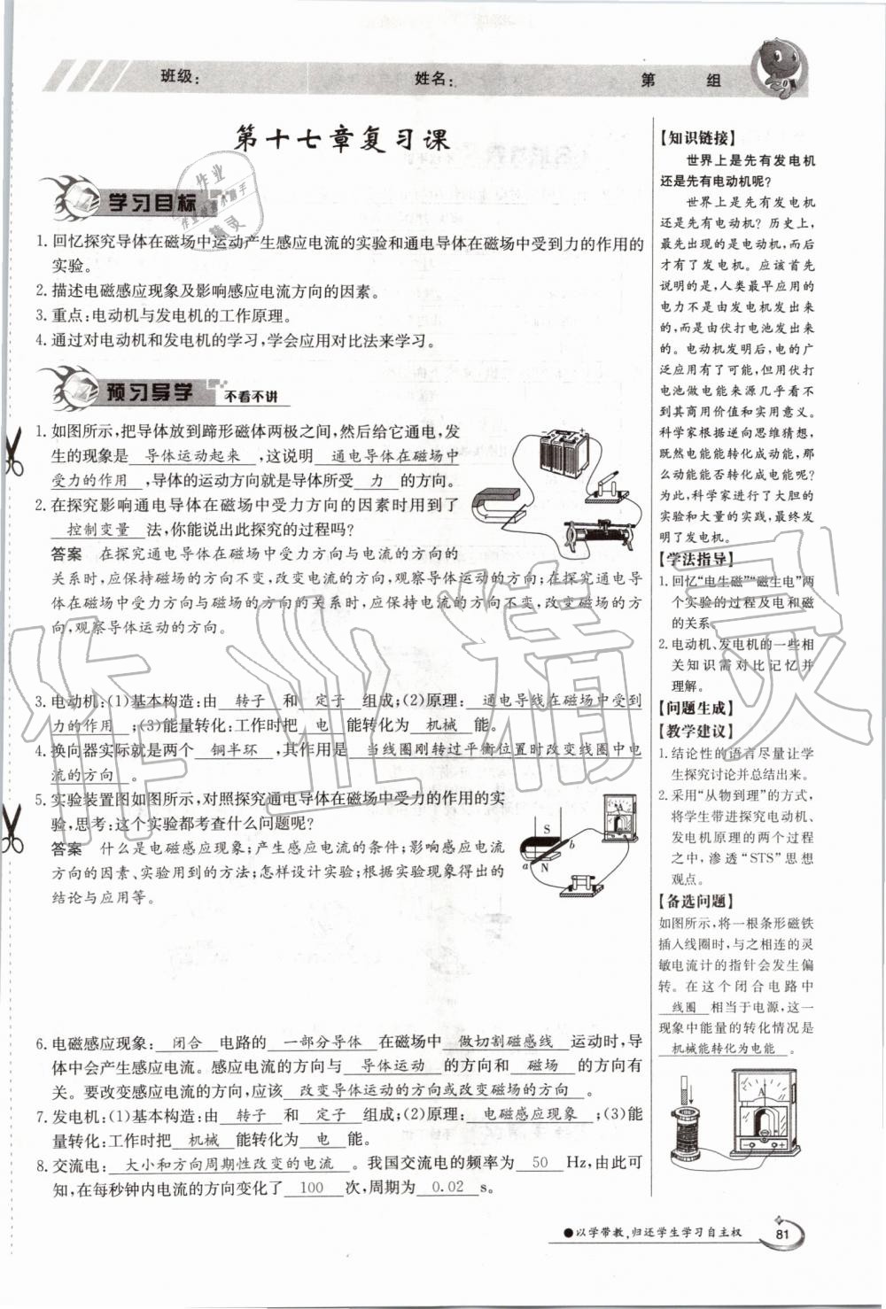 2019年金太陽導(dǎo)學案九年級物理全一冊滬粵版 第81頁