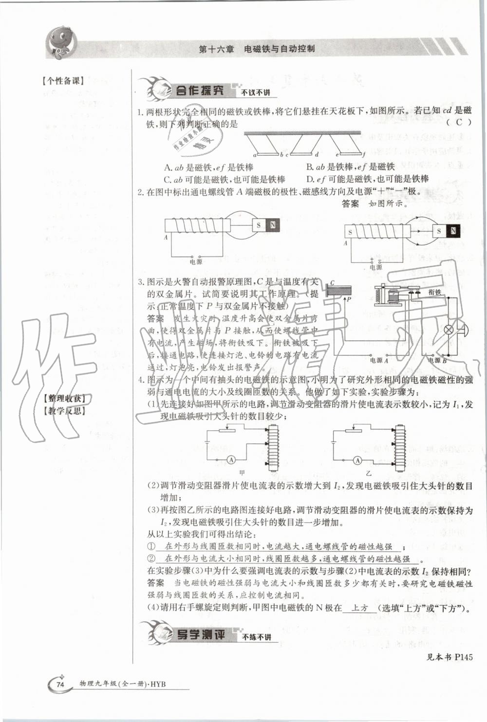 2019年金太陽(yáng)導(dǎo)學(xué)案九年級(jí)物理全一冊(cè)滬粵版 第74頁(yè)