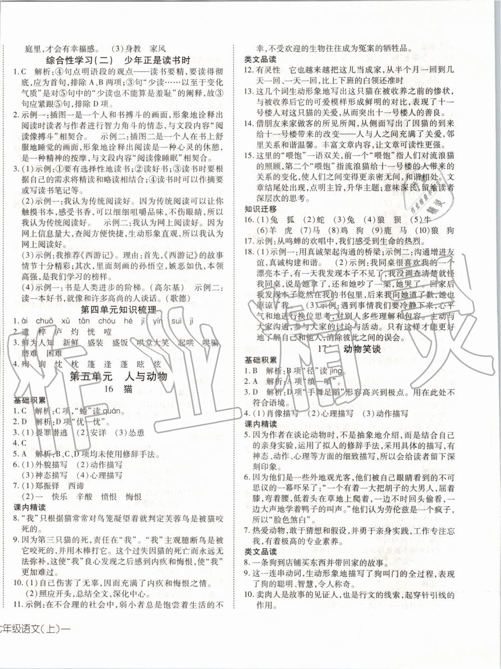 2019年探究在线高效课堂七年级语文上册人教版 第8页