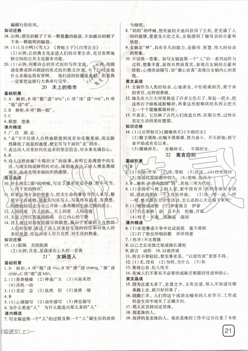 2019年探究在線高效課堂七年級(jí)語(yǔ)文上冊(cè)人教版 第10頁(yè)