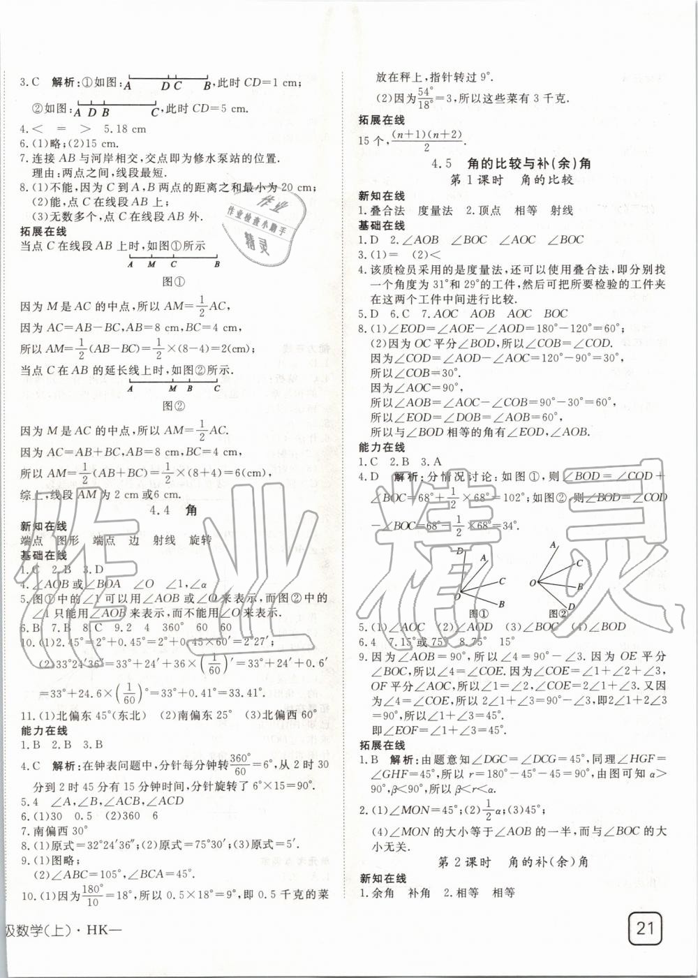 2019年探究在线高效课堂七年级数学上册沪科版 第14页