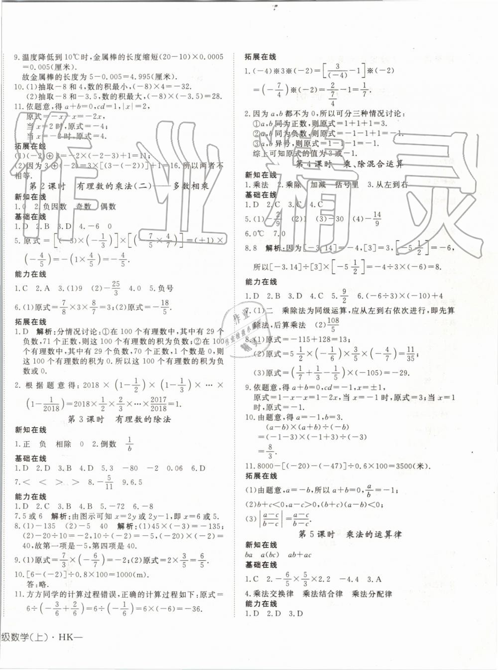 2019年探究在线高效课堂七年级数学上册沪科版 第4页