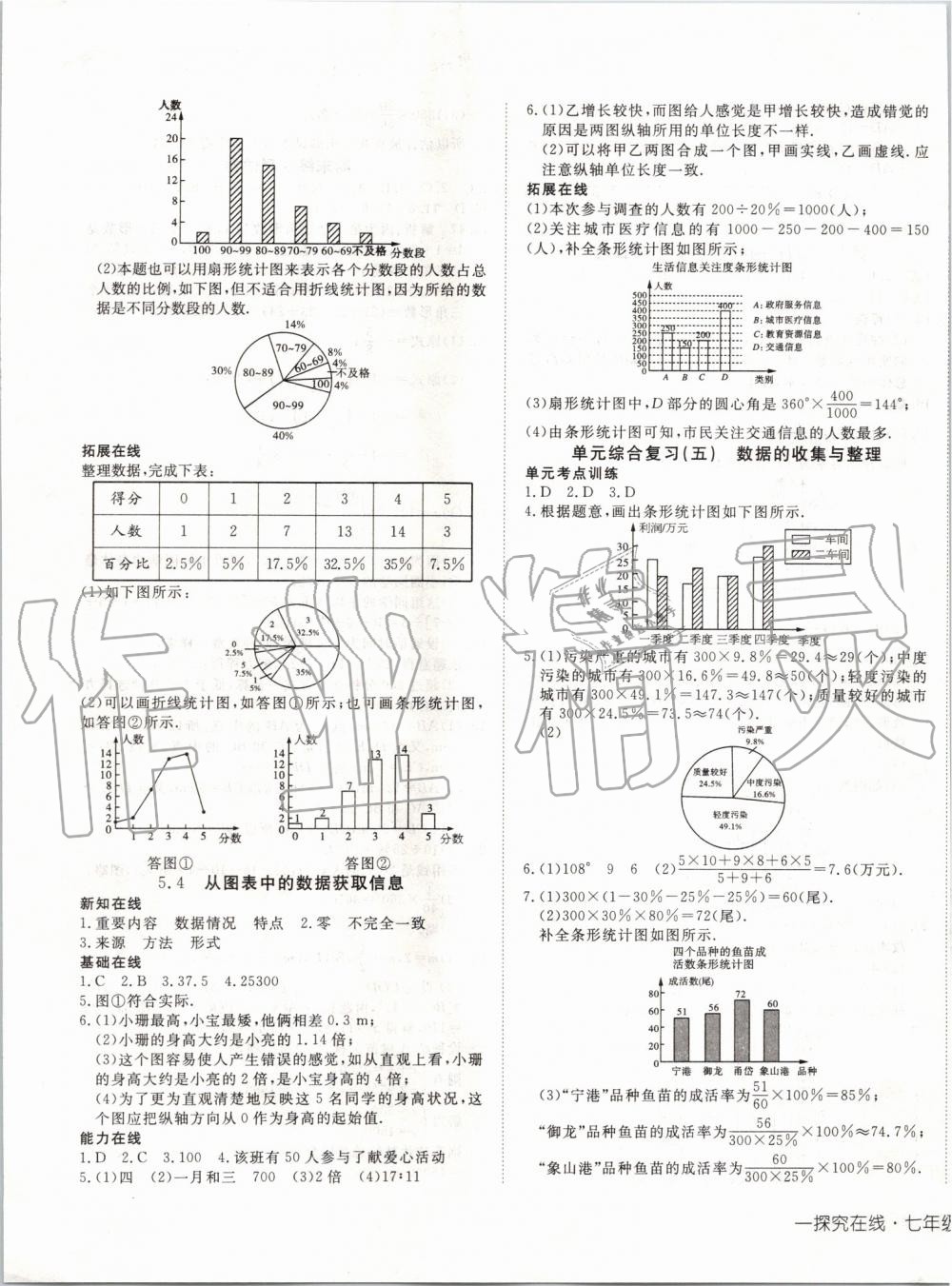 2019年探究在线高效课堂七年级数学上册沪科版 第17页