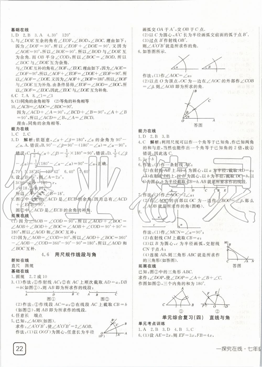 2019年探究在线高效课堂七年级数学上册沪科版 第15页