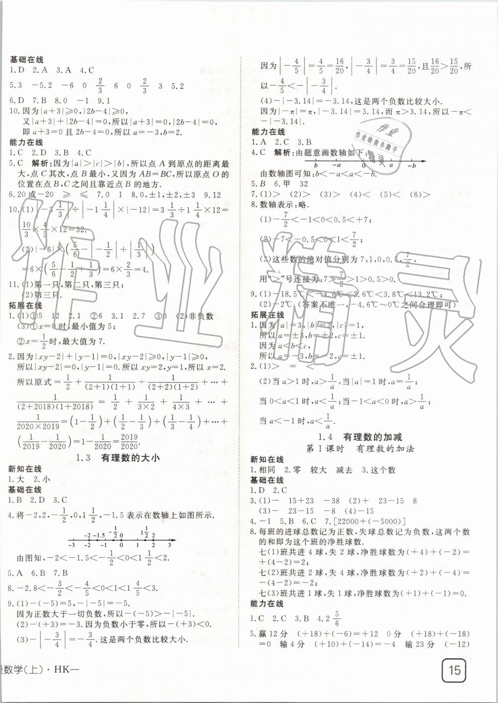 2019年探究在线高效课堂七年级数学上册沪科版 第2页