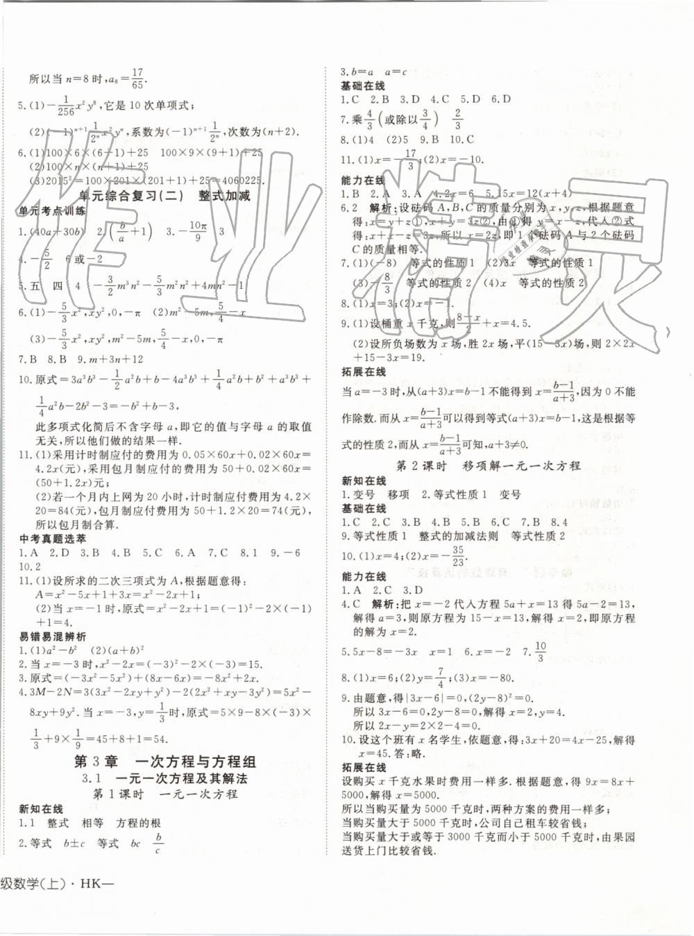 2019年探究在线高效课堂七年级数学上册沪科版 第8页