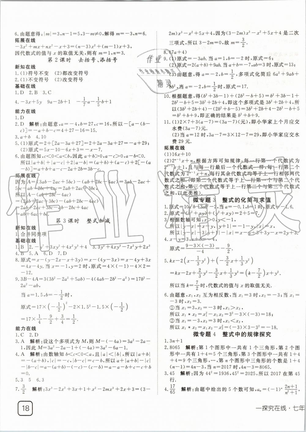 2019年探究在线高效课堂七年级数学上册沪科版 第7页