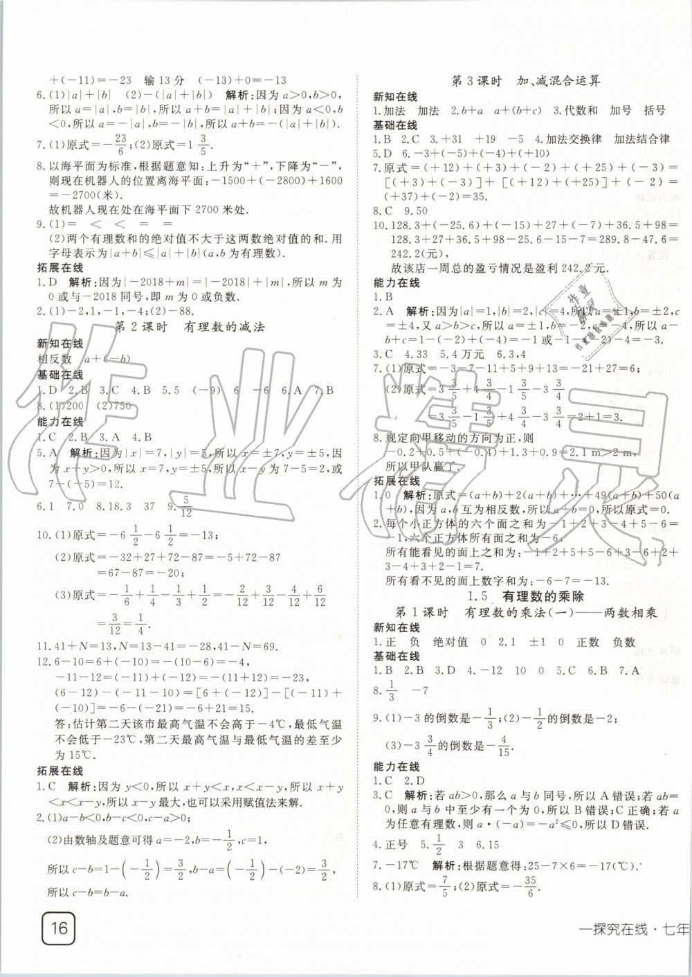 2019年探究在线高效课堂七年级数学上册沪科版 第3页