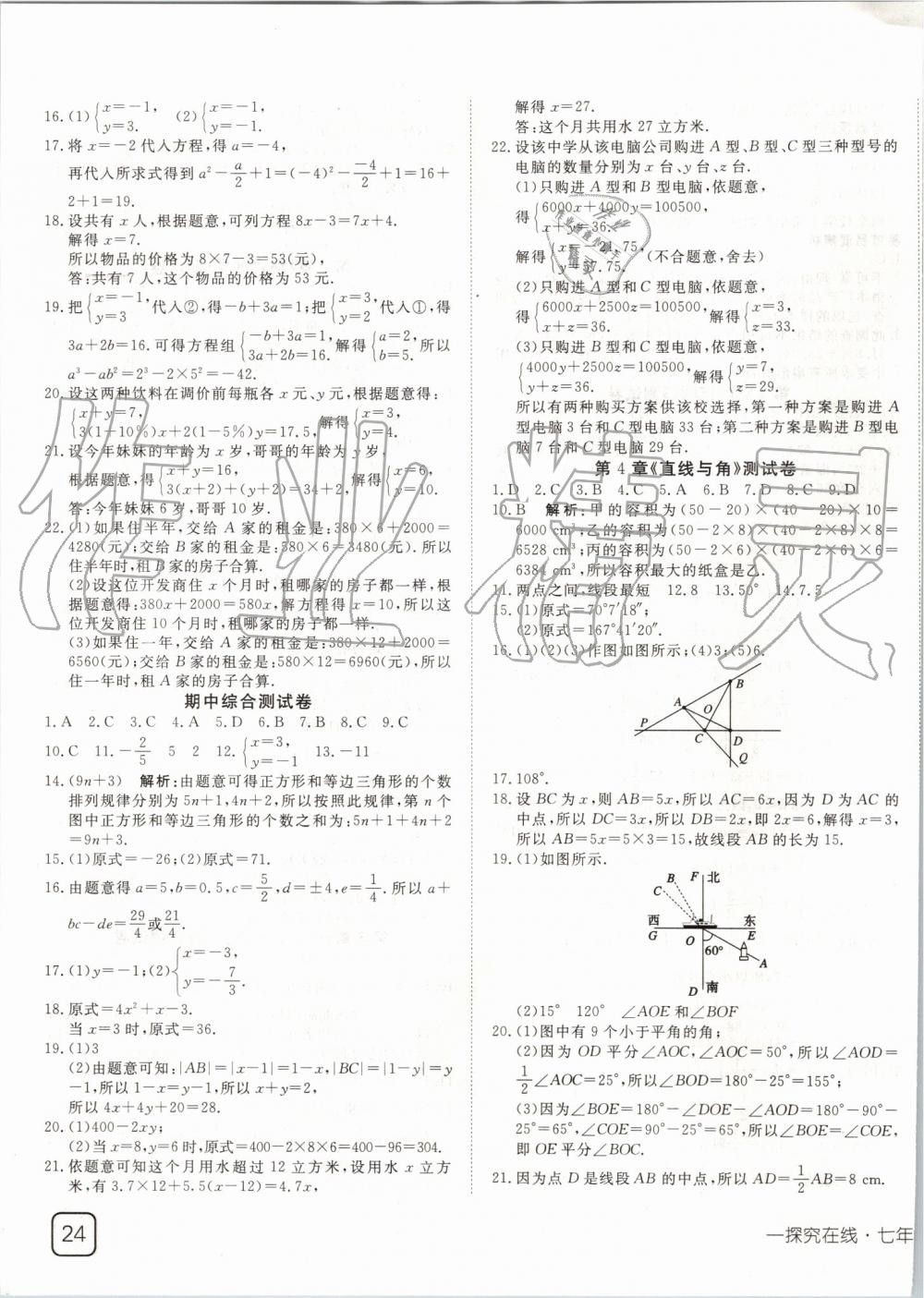 2019年探究在线高效课堂七年级数学上册沪科版 第19页