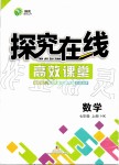 2019年探究在線高效課堂七年級數學上冊滬科版