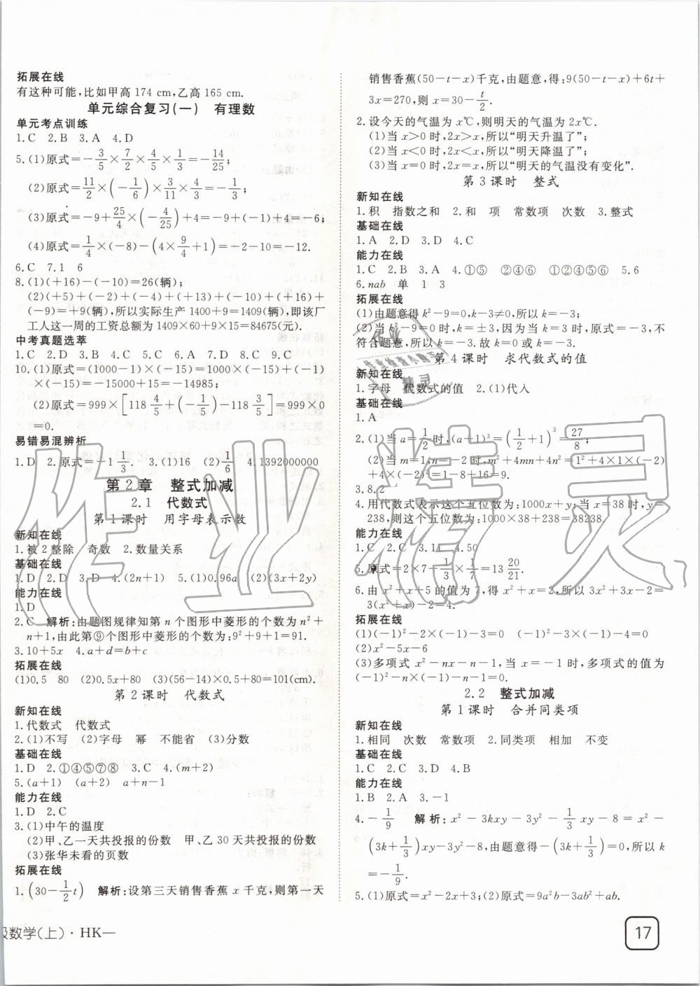 2019年探究在线高效课堂七年级数学上册沪科版 第6页