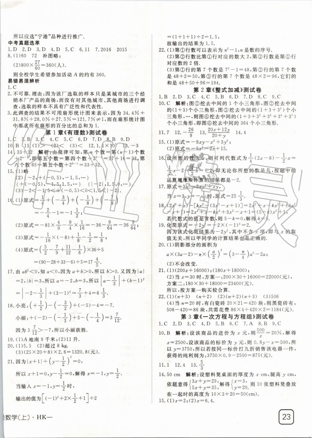 2019年探究在线高效课堂七年级数学上册沪科版 第18页