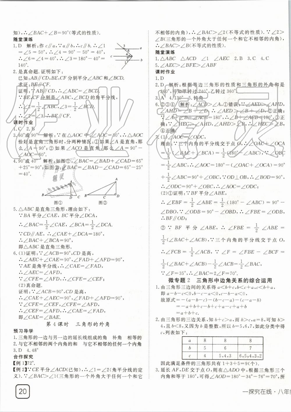 2019年探究在線高效課堂八年級(jí)數(shù)學(xué)上冊(cè)滬科版 第11頁(yè)