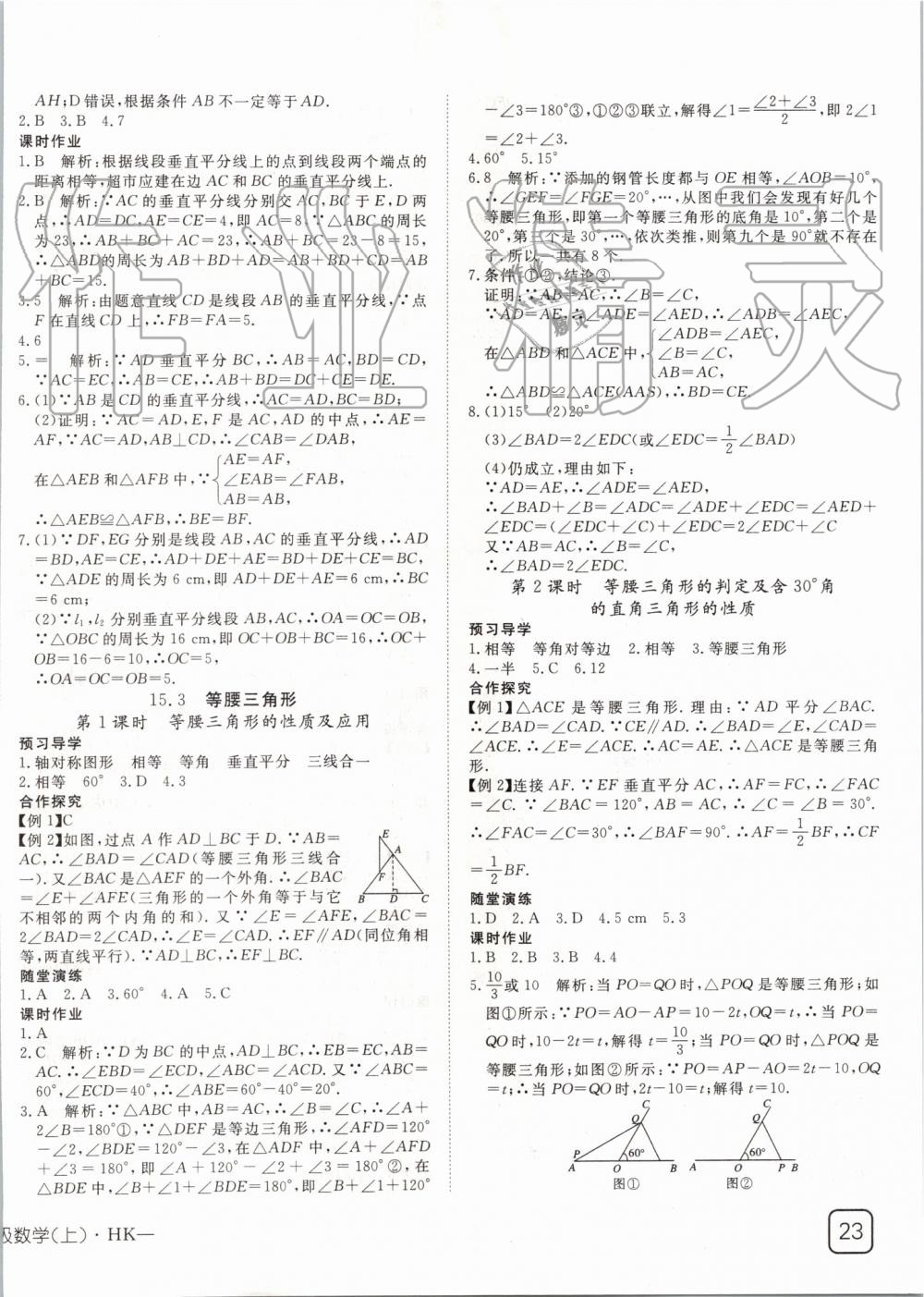 2019年探究在線高效課堂八年級(jí)數(shù)學(xué)上冊(cè)滬科版 第18頁