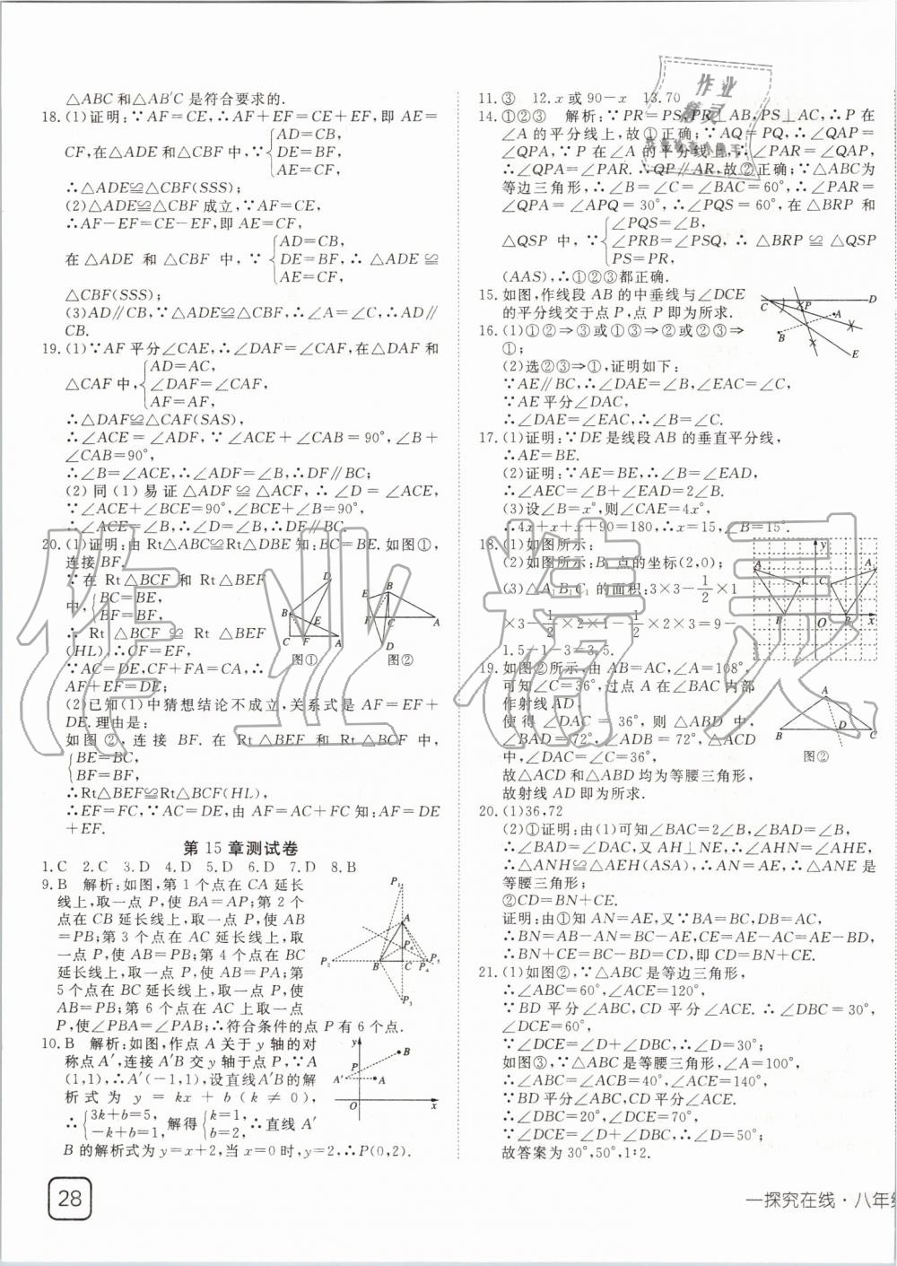 2019年探究在線高效課堂八年級(jí)數(shù)學(xué)上冊(cè)滬科版 第27頁