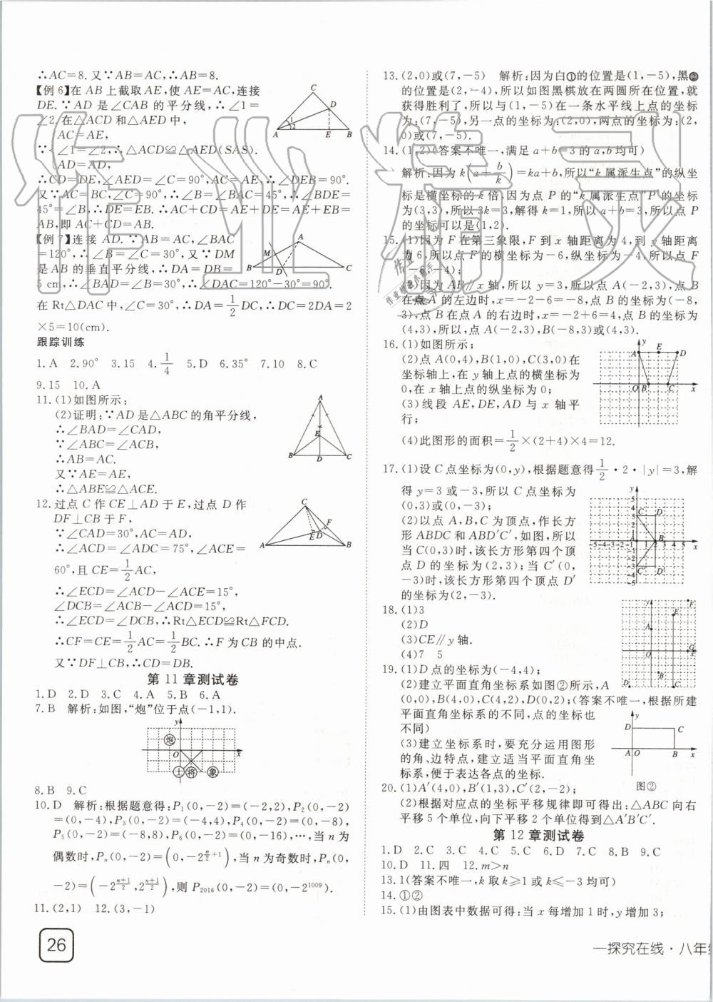 2019年探究在線高效課堂八年級數(shù)學(xué)上冊滬科版 第23頁