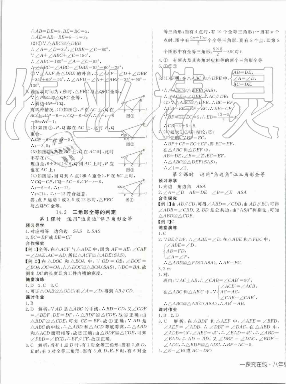 2019年探究在線高效課堂八年級(jí)數(shù)學(xué)上冊(cè)滬科版 第13頁(yè)