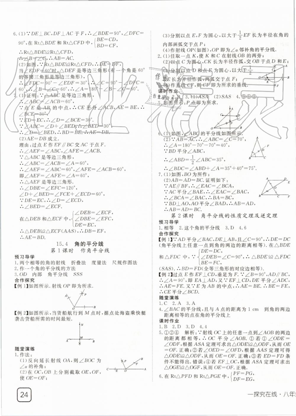 2019年探究在線高效課堂八年級(jí)數(shù)學(xué)上冊(cè)滬科版 第19頁