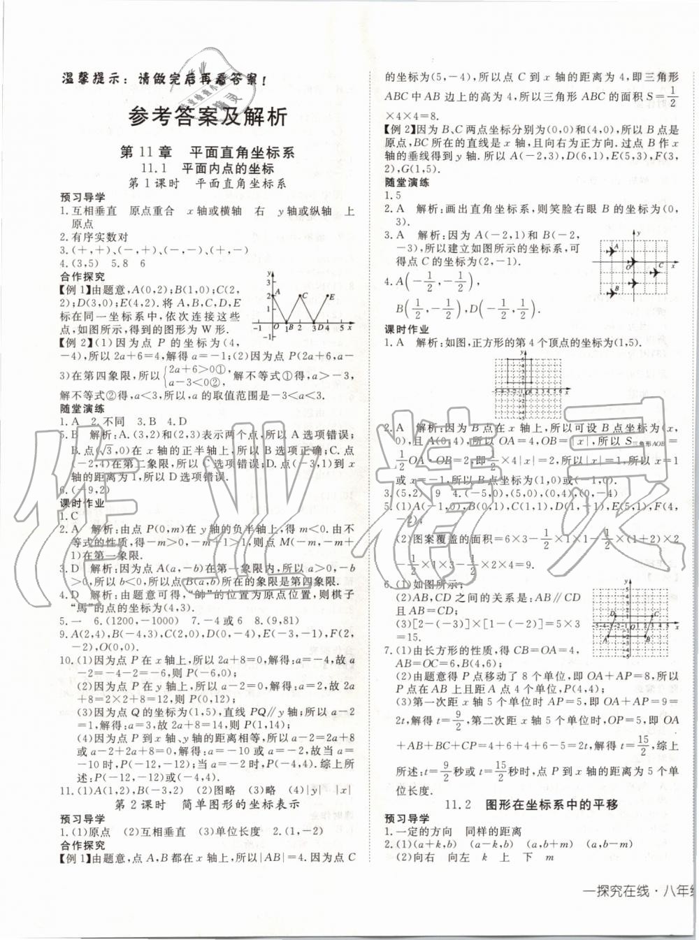 2019年探究在線高效課堂八年級(jí)數(shù)學(xué)上冊滬科版 第1頁