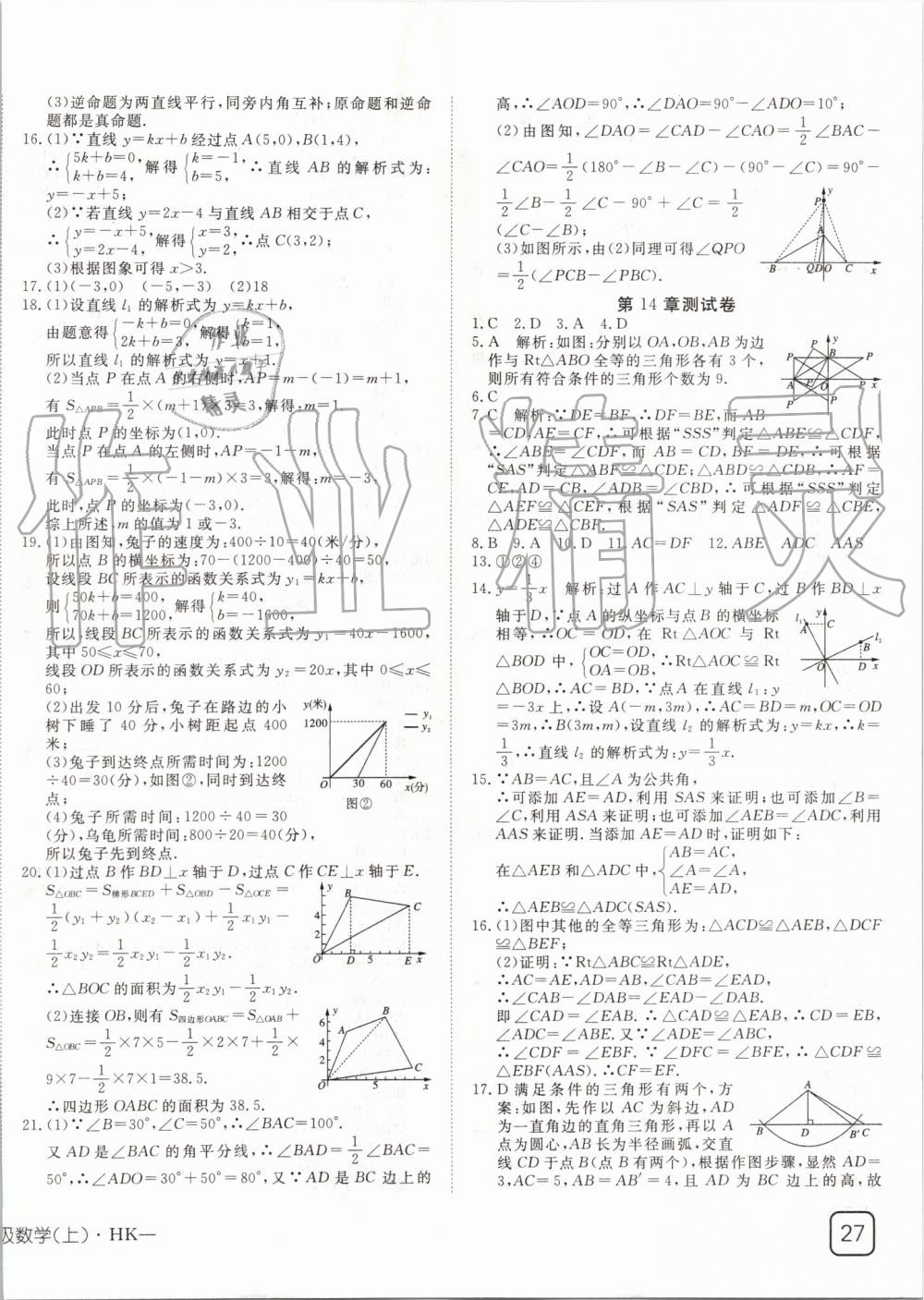 2019年探究在線高效課堂八年級數(shù)學上冊滬科版 第26頁