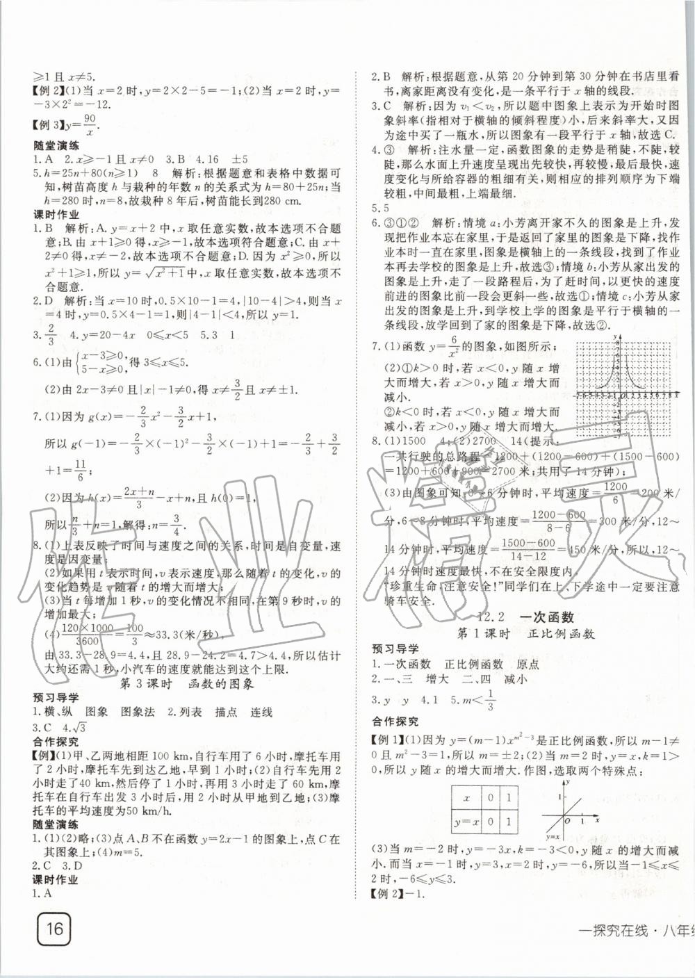 2019年探究在線高效課堂八年級(jí)數(shù)學(xué)上冊(cè)滬科版 第3頁(yè)