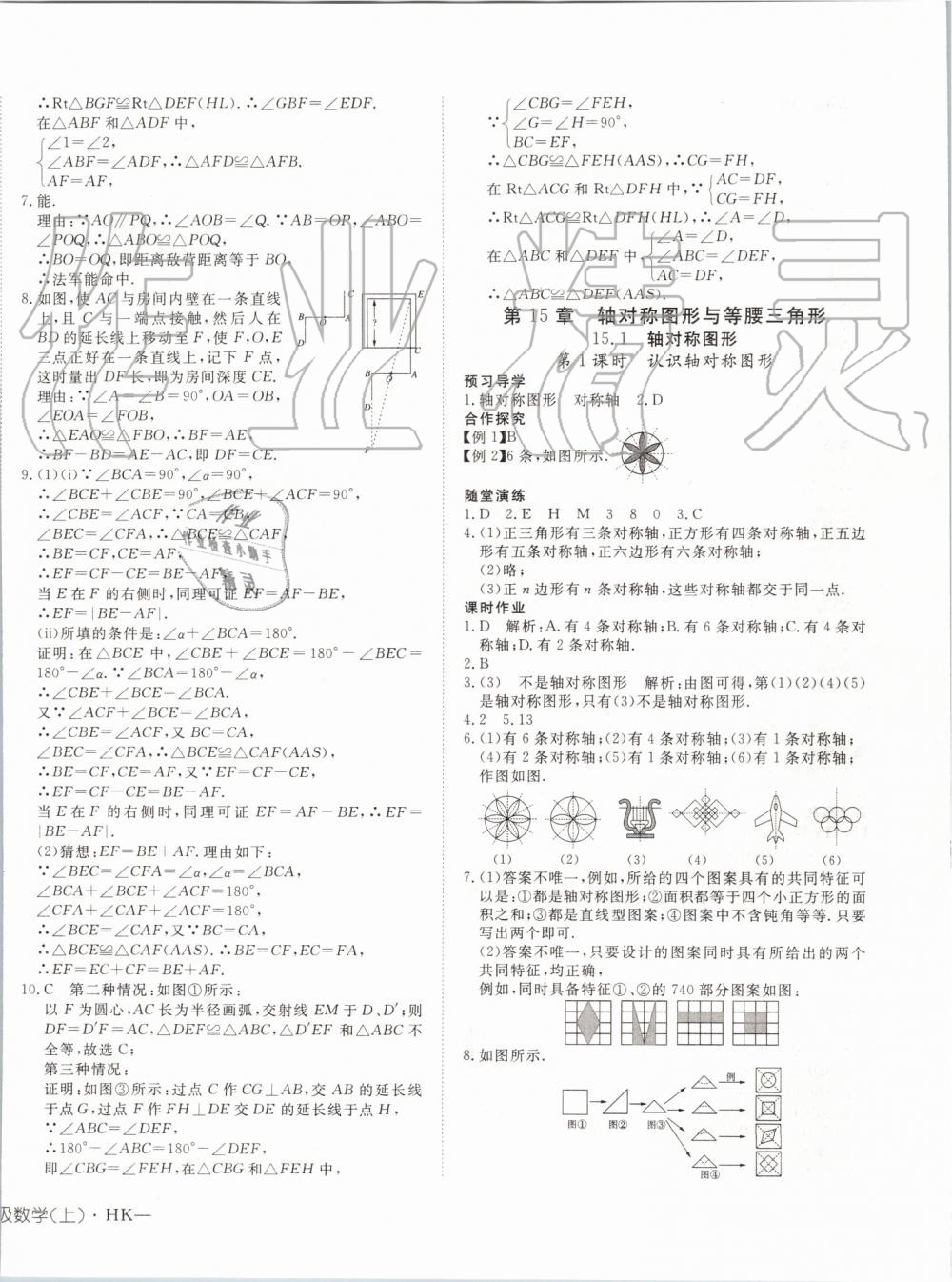 2019年探究在線高效課堂八年級數(shù)學(xué)上冊滬科版 第16頁