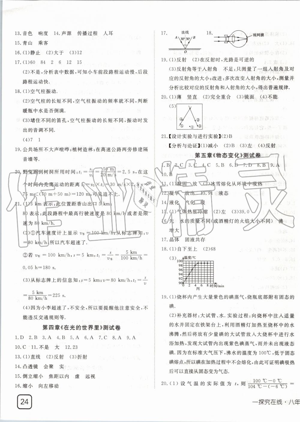 2019年探究在线高效课堂八年级物理上册教科版 第15页