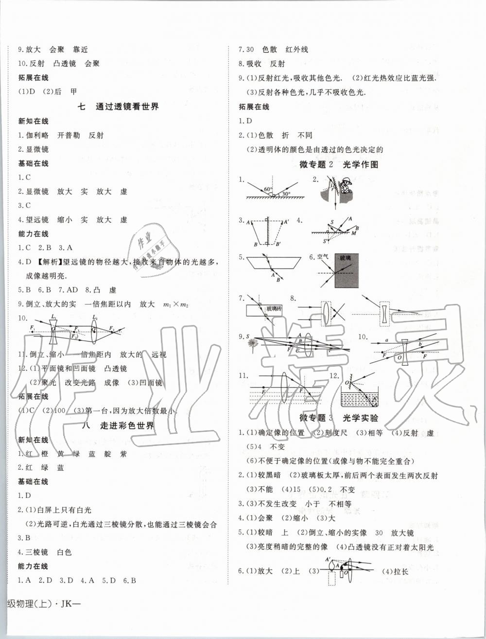 2019年探究在线高效课堂八年级物理上册教科版 第8页