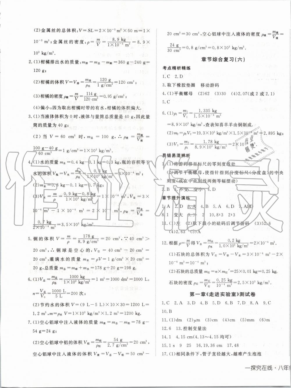 2019年探究在线高效课堂八年级物理上册教科版 第13页