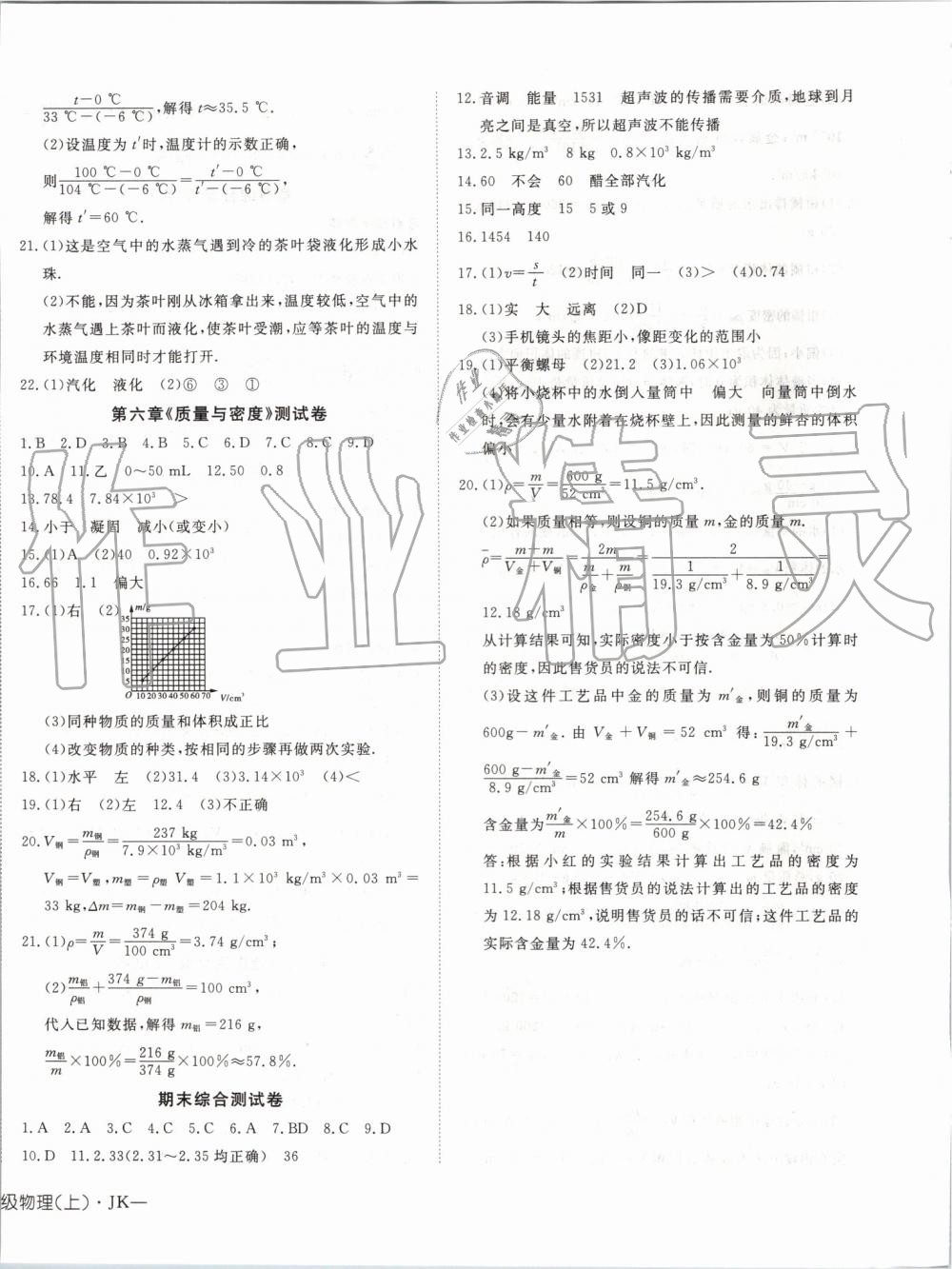 2019年探究在线高效课堂八年级物理上册教科版 第16页