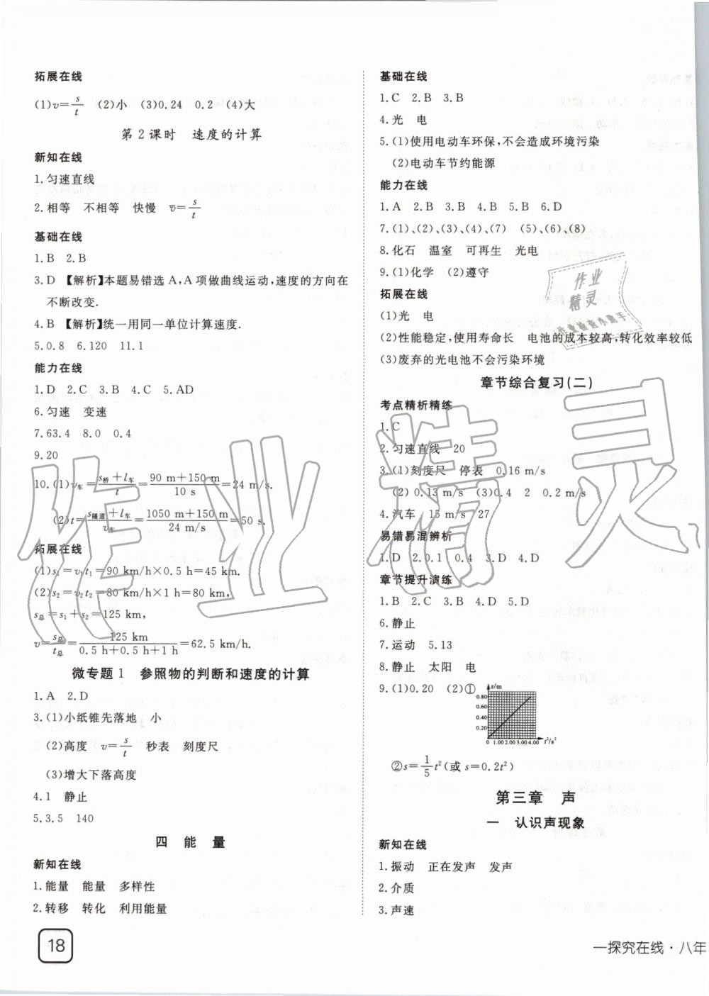 2019年探究在線高效課堂八年級(jí)物理上冊(cè)教科版 第3頁