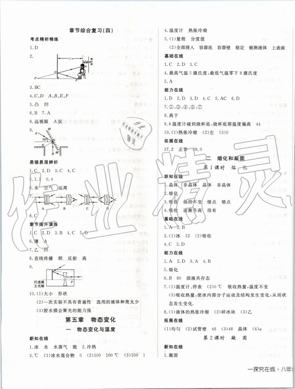 2019年探究在線高效課堂八年級(jí)物理上冊(cè)教科版 第9頁(yè)