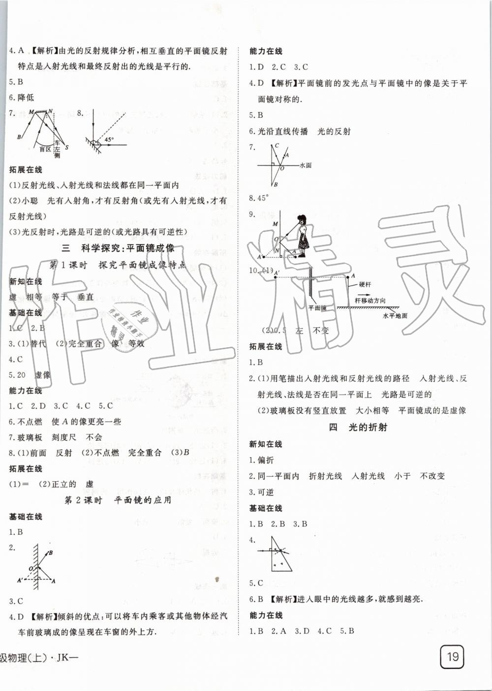 2019年探究在線高效課堂八年級(jí)物理上冊(cè)教科版 第6頁