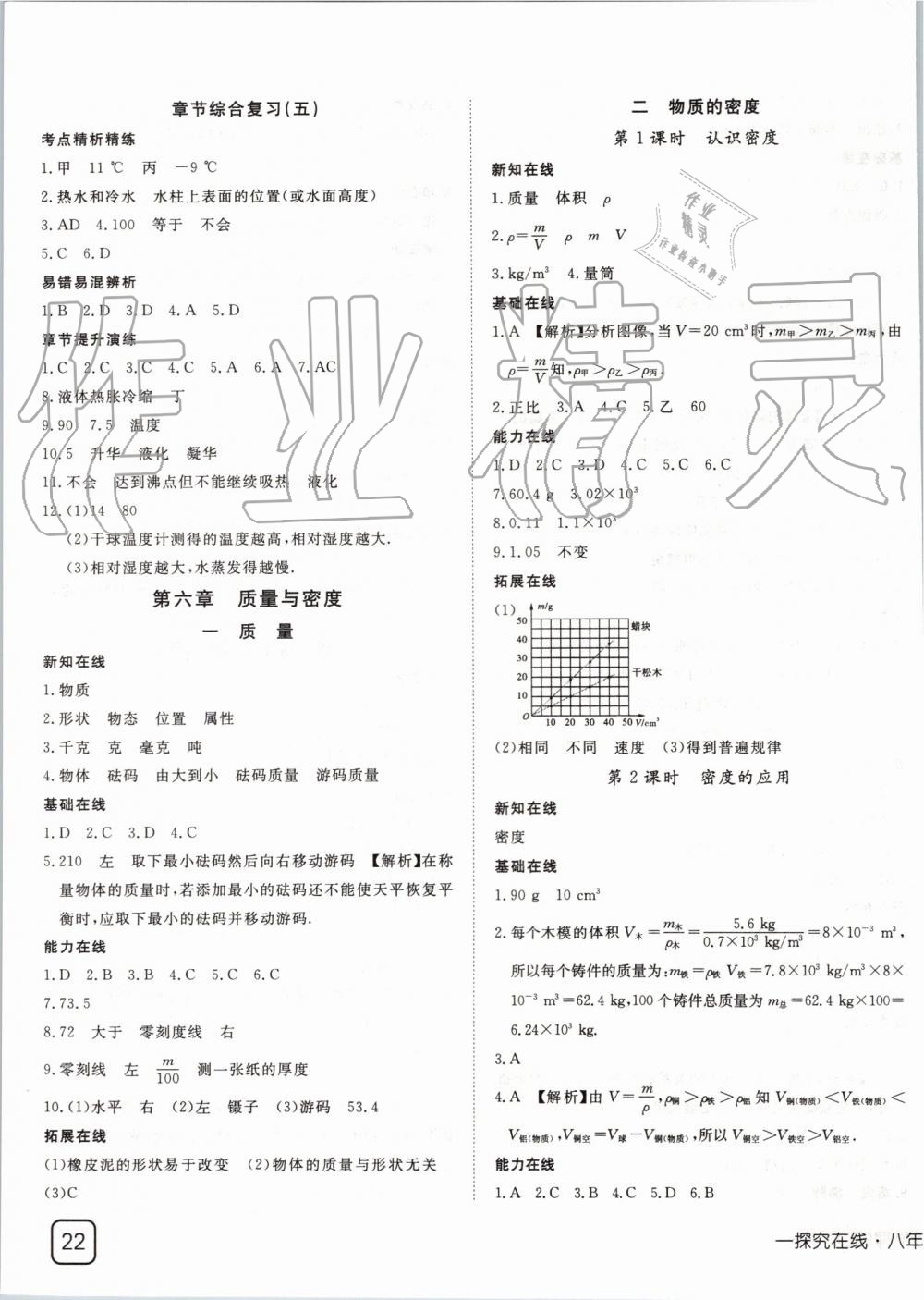 2019年探究在線高效課堂八年級(jí)物理上冊(cè)教科版 第11頁