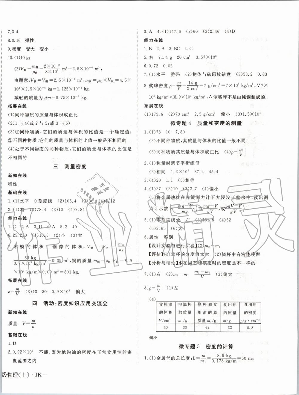 2019年探究在線高效課堂八年級(jí)物理上冊(cè)教科版 第12頁