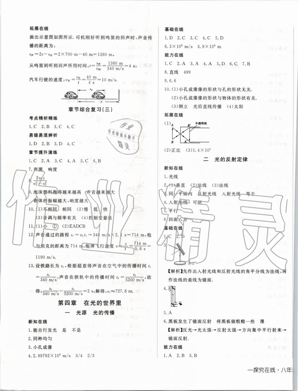 2019年探究在线高效课堂八年级物理上册教科版 第5页