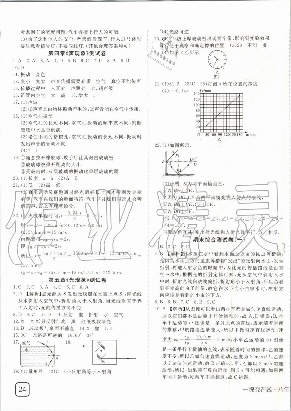 2019年探究在線高效課堂八年級物理上冊北師大版 第15頁