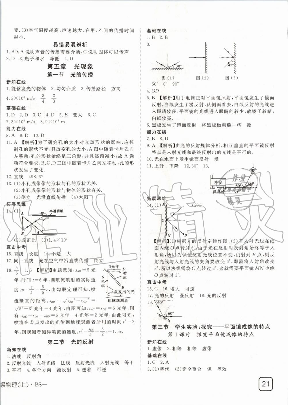 2019年探究在线高效课堂八年级物理上册北师大版 第10页