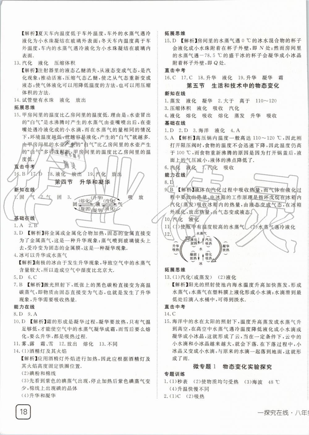 2019年探究在线高效课堂八年级物理上册北师大版 第3页