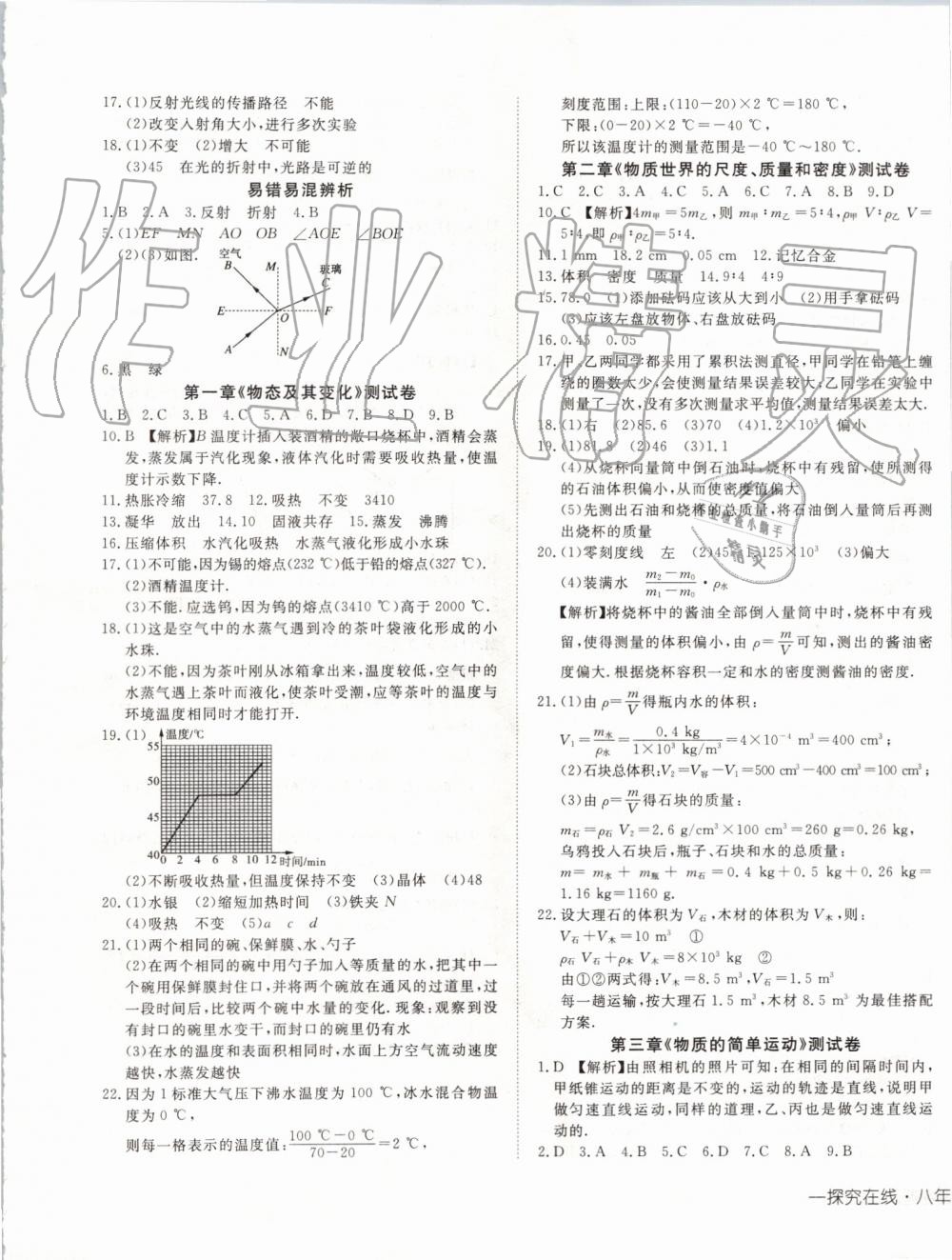 2019年探究在线高效课堂八年级物理上册北师大版 第13页