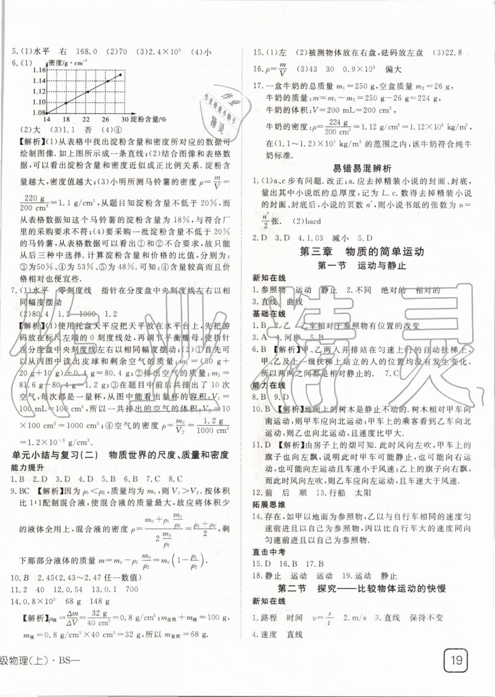 2019年探究在线高效课堂八年级物理上册北师大版 第6页