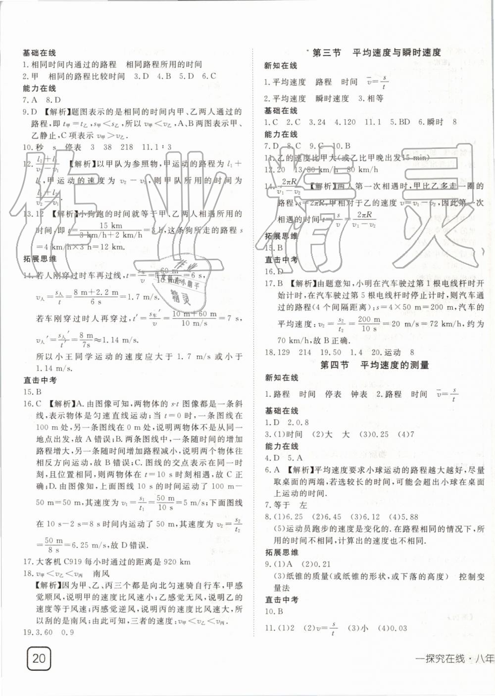 2019年探究在线高效课堂八年级物理上册北师大版 第7页