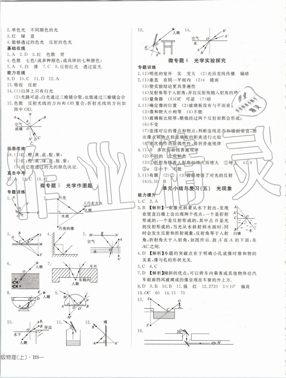 2019年探究在线高效课堂八年级物理上册北师大版 第12页