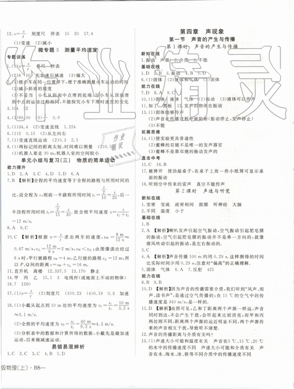 2019年探究在线高效课堂八年级物理上册北师大版 第8页