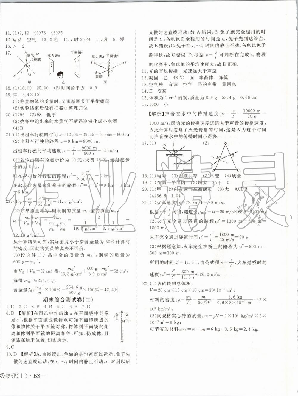 2019年探究在线高效课堂八年级物理上册北师大版 第16页