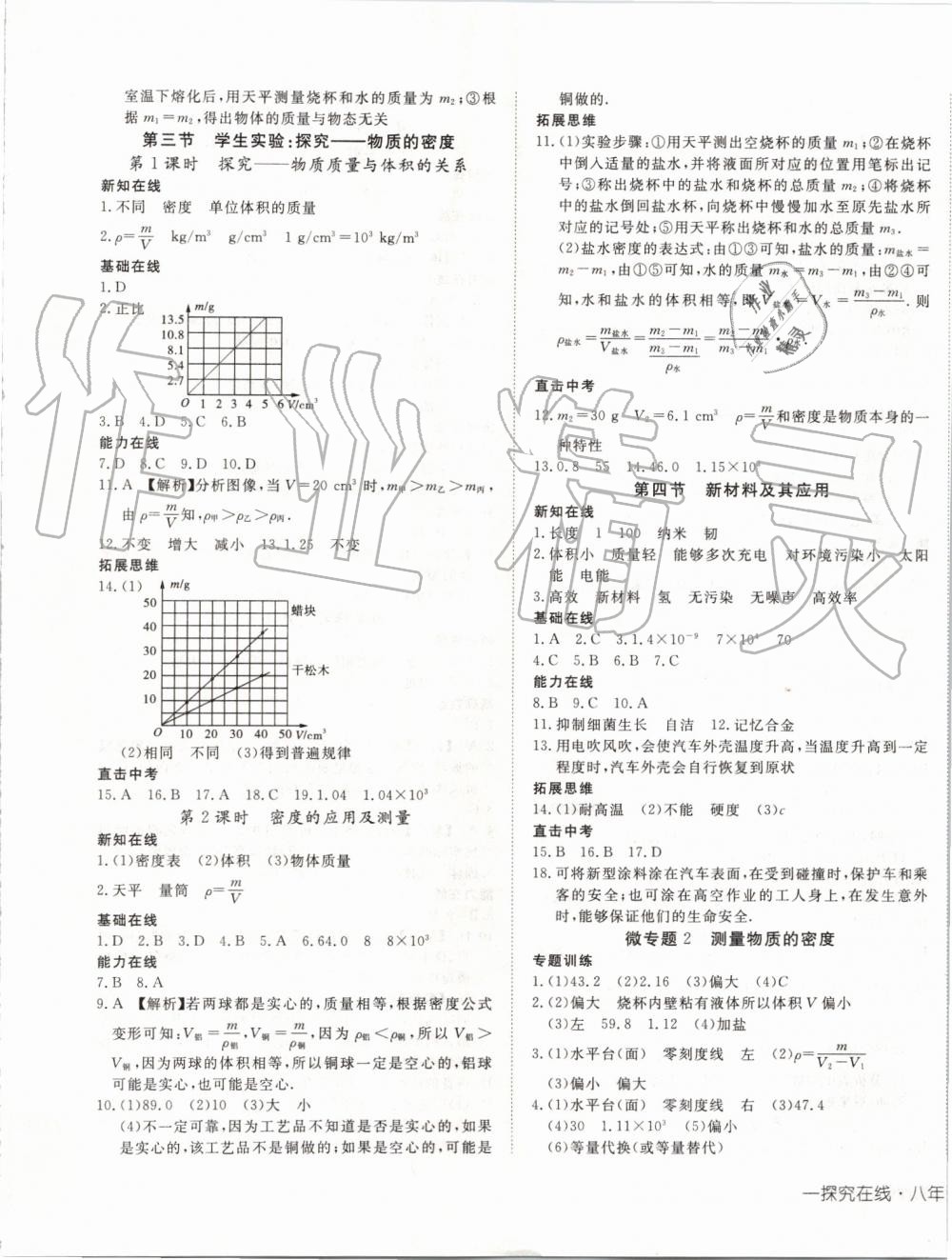 2019年探究在線高效課堂八年級物理上冊北師大版 第5頁