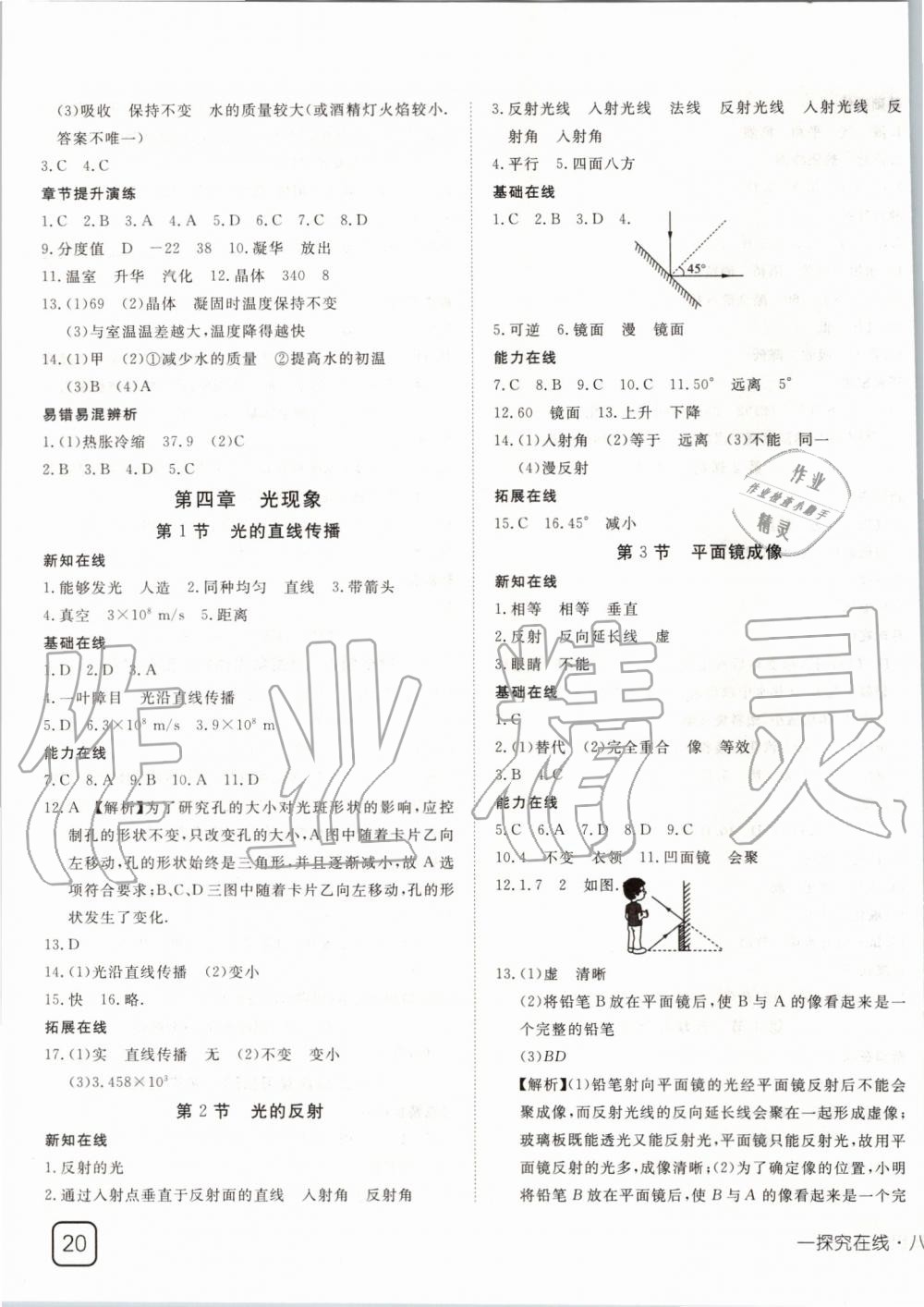 2019年探究在線高效課堂八年級物理上冊人教版 第7頁