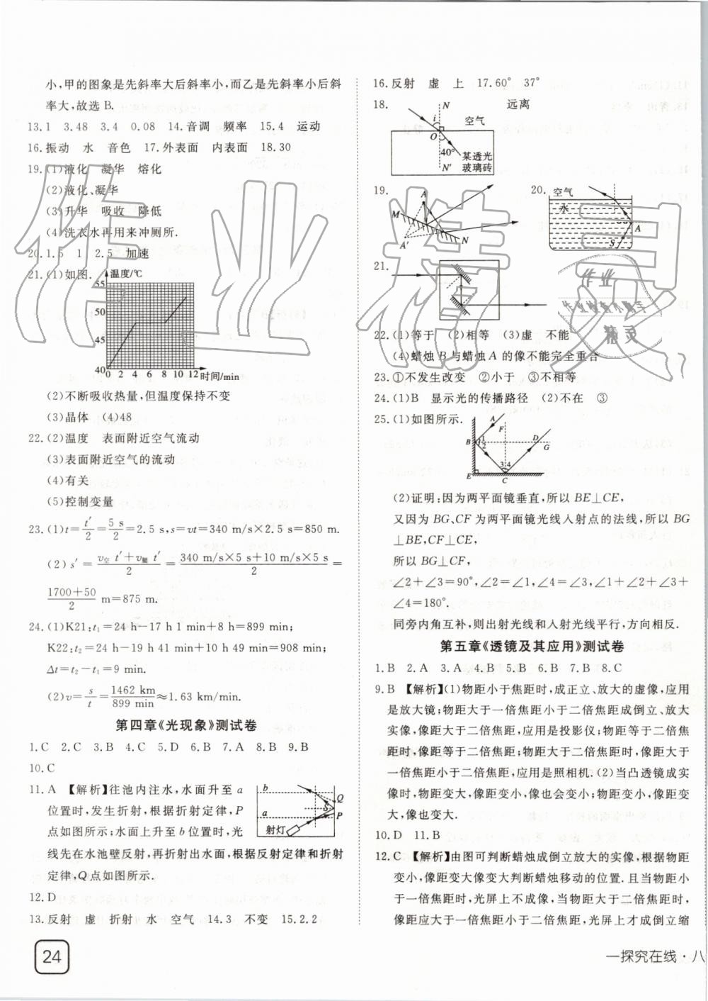 2019年探究在线高效课堂八年级物理上册人教版 第15页