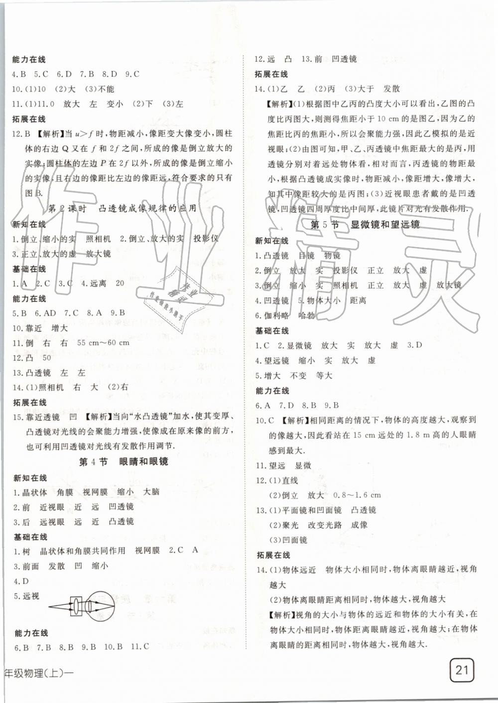 2019年探究在线高效课堂八年级物理上册人教版 第10页